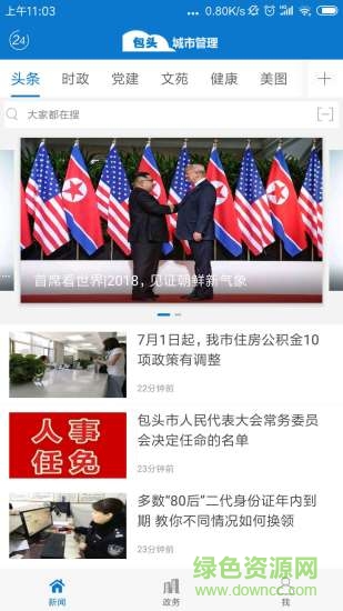 包頭城市管理安卓版下載