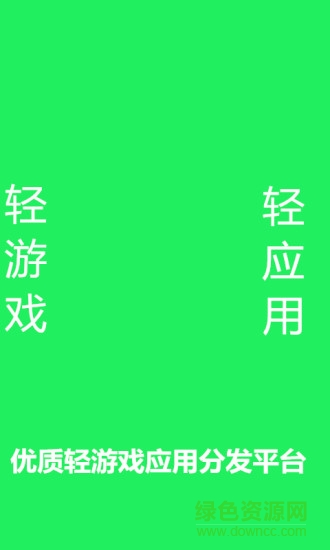 輕游中心下載