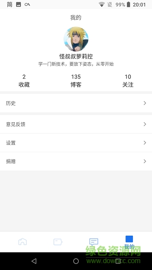 csdnplus客戶(hù)端 v1.4.0 安卓版 2