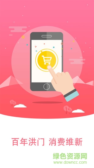 深圳洪城商城 v1.0.9 安卓版1