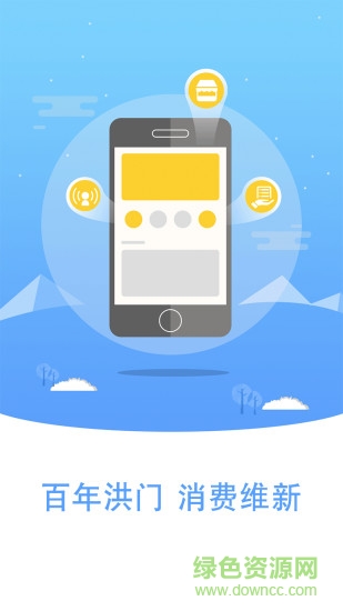 深圳洪城商城 v1.0.9 安卓版2