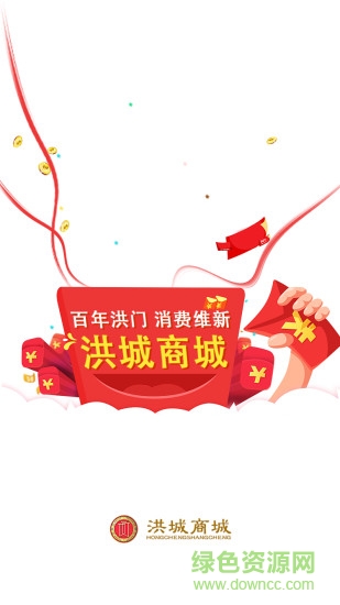 深圳洪城商城 v1.0.9 安卓版3