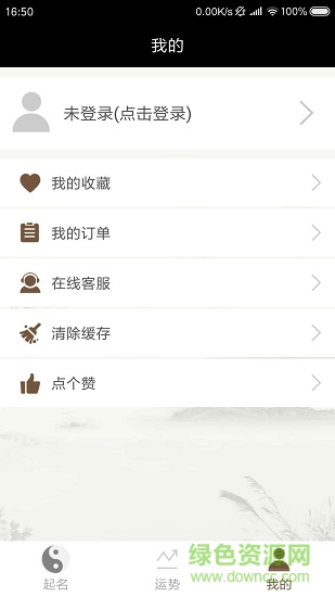 好名堂寶寶起名大師 v1.6 安卓版 0