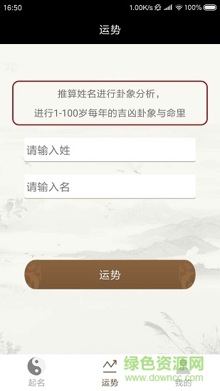 好名堂寶寶起名大師 v1.6 安卓版 1