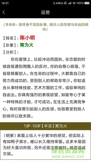 好名堂寶寶起名大師 好名堂寶寶起名大師下載