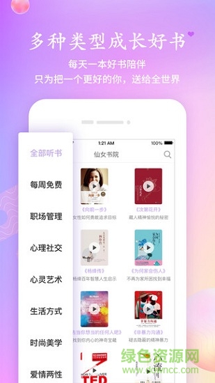 仙女集 v1.0.1 安卓版 1