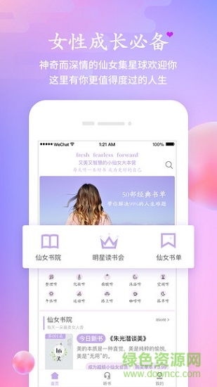 仙女集 v1.0.1 安卓版 2