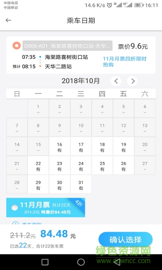巴適公交 v1.2.0 最新版 0
