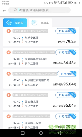 巴適公交 v1.2.0 最新版 1