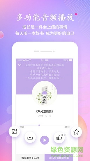 仙女集 v1.0.1 安卓版 3