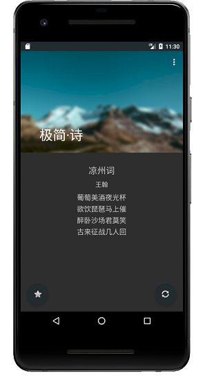 極簡詩app