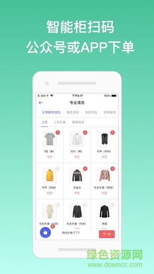 box洗護(hù) v2.0.4 安卓版 0