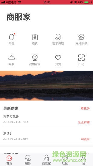 天府購商服家版 v2.3.1 安卓版 0