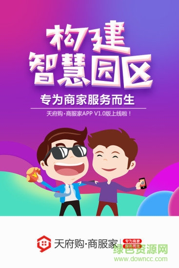 天府購商服家版 v2.3.1 安卓版 1