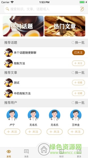 岐黃助手 v1.0.8 安卓版 0