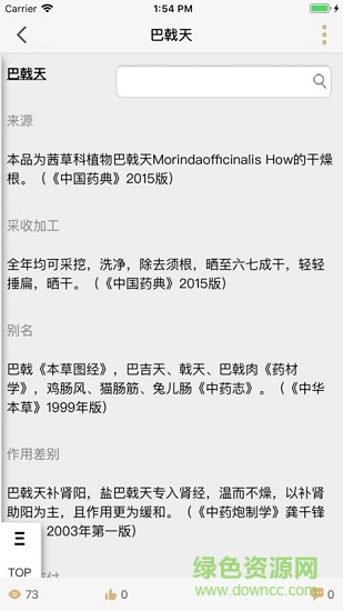 岐黃助手 v1.0.8 安卓版 2