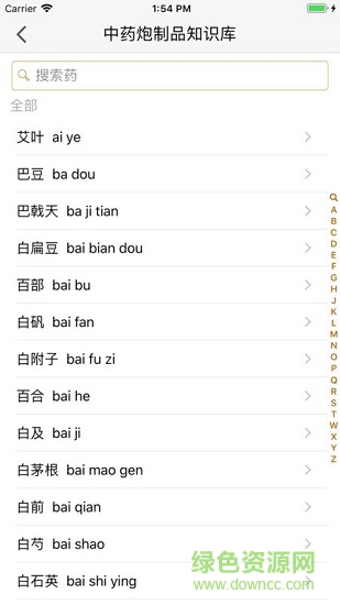 岐黃助手 v1.0.8 安卓版 3