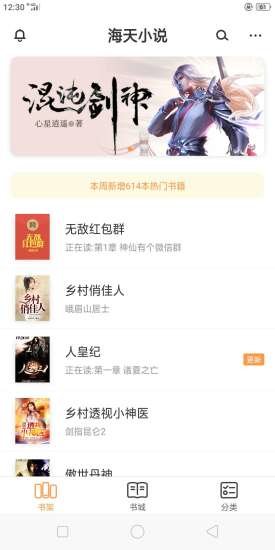 海天小說 海天小說app下載