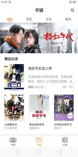 海天小說 v1.0 安卓版 4