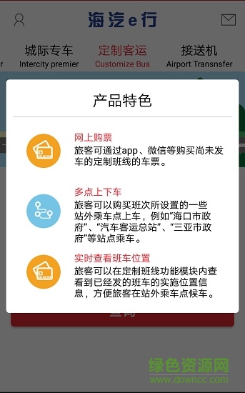 海汽e行 v1.0.31 安卓版 0