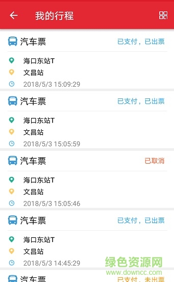 海汽e行 v1.0.31 安卓版 2