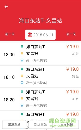 海汽e行 v1.0.31 安卓版 3