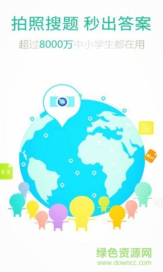 作業(yè)答案搜搜 v1.1.0 安卓版 3