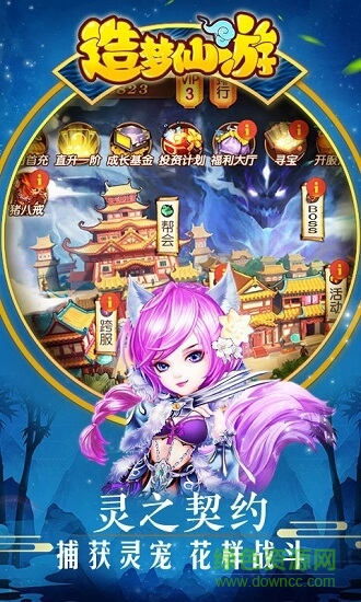 造夢仙游 v1.0.0 安卓版 0