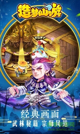 造夢仙游 造夢仙游下載