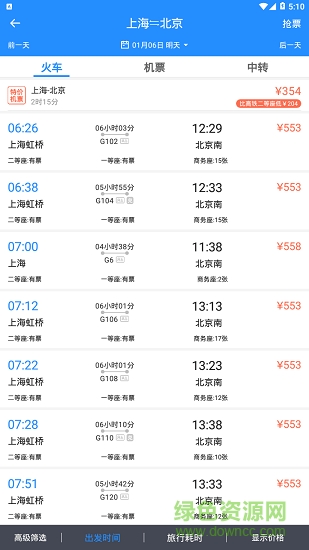 極品汽車票app(客運幫) v9.8.6 最新版 4