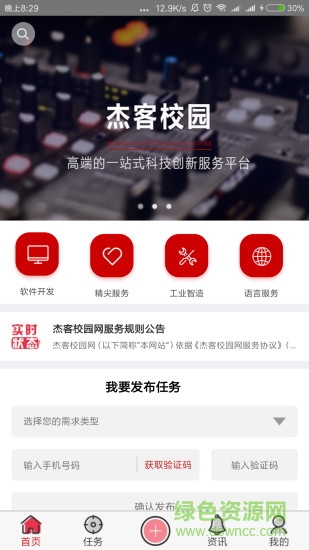 杰客校園 v1.0.0 安卓版 0