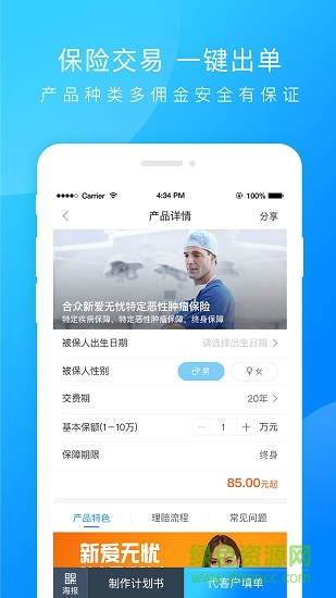 保家客戶端 v1.7.38 安卓版 3