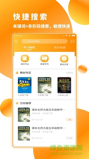 作業(yè)答案下載器 v1.2.8 安卓版 0