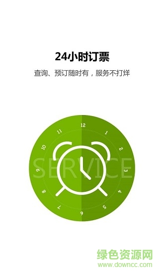火車票達人最新版 v3.9.4 安卓版 0