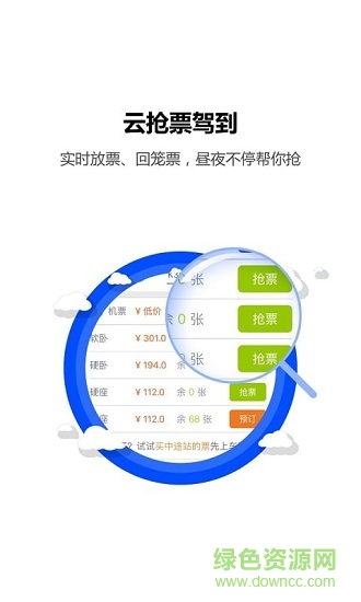 火車票達人最新版 v3.9.4 安卓版 2