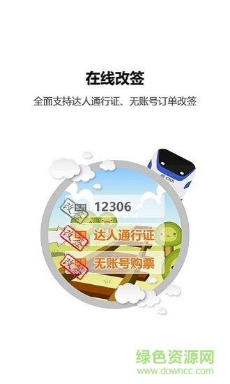 火車票達人最新版 v3.9.4 安卓版 3