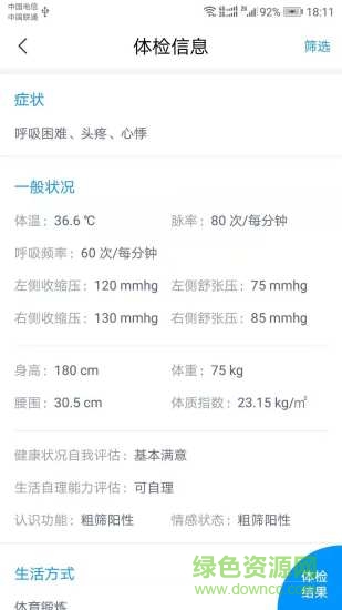 掌上公衛(wèi) v1.0.7 安卓版 0