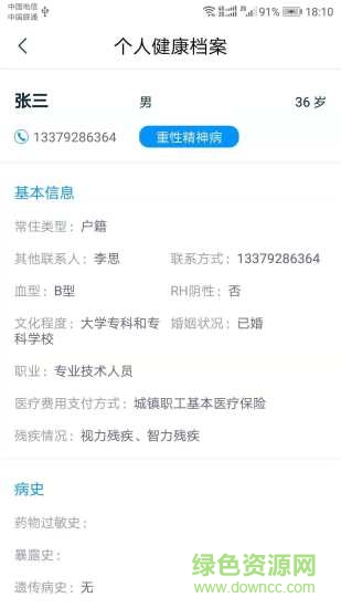 掌上公衛(wèi) v1.0.7 安卓版 1