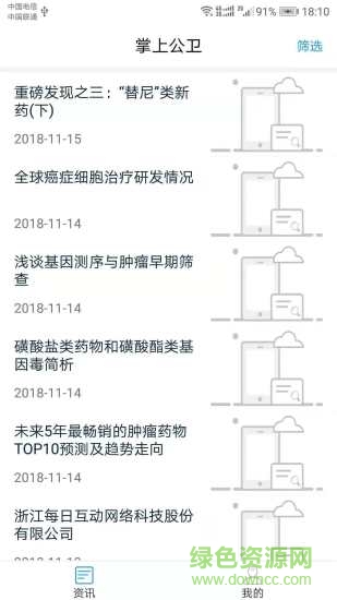掌上公衛(wèi) v1.0.7 安卓版 2