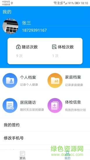 掌上公衛(wèi) 掌上公衛(wèi)安卓版下載