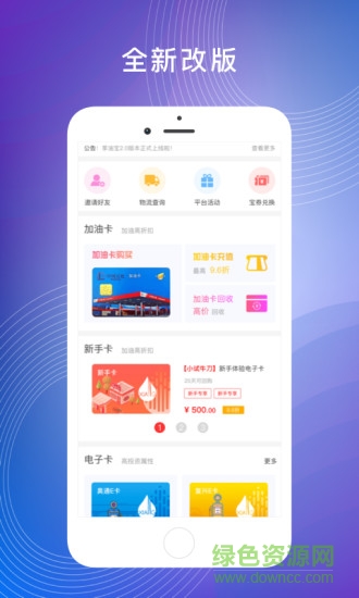 享油寶 v1.3.1 安卓版 1