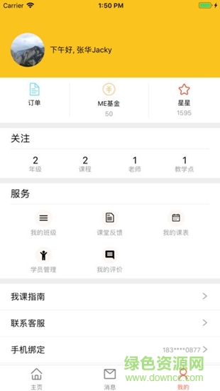 我課網(wǎng) v1.8.9 安卓版 2