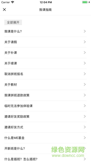 我課網(wǎng) v1.8.9 安卓版 3