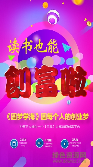 圓夢學海app下載