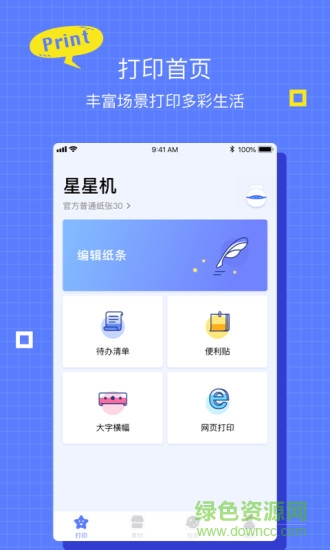 星星機最新版 v4.6.0 最新版 2