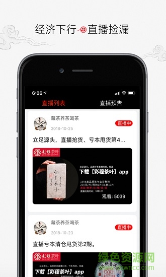 彩程茶葉旗艦店 彩程茶葉app