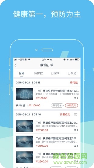 中昱健康手機版