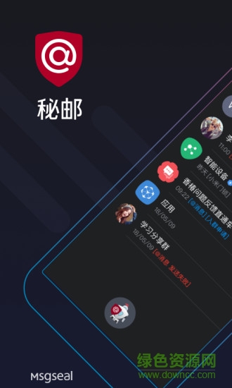 秘郵 v1.0.0 安卓版 1