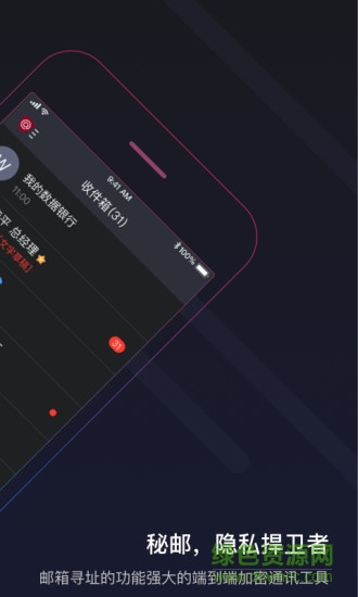 秘郵 v1.0.0 安卓版 3