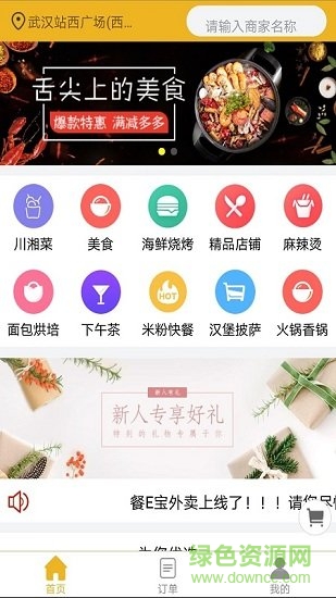 餐E寶外賣 v1.8 安卓版 0